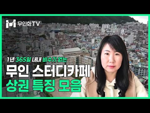 스터디카페 시작할 때 꼭 보세요 | 잘되는 상권 찾는 방법