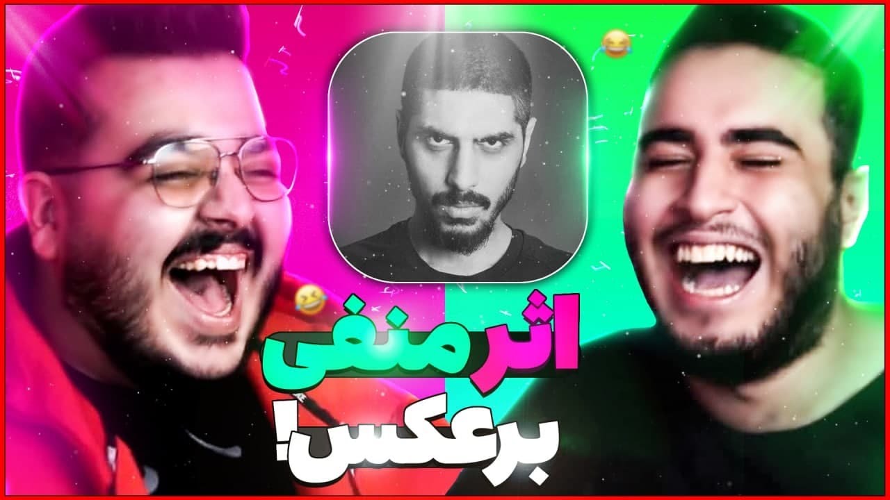 اثر منفی برعکس با زودیاک موزلندی