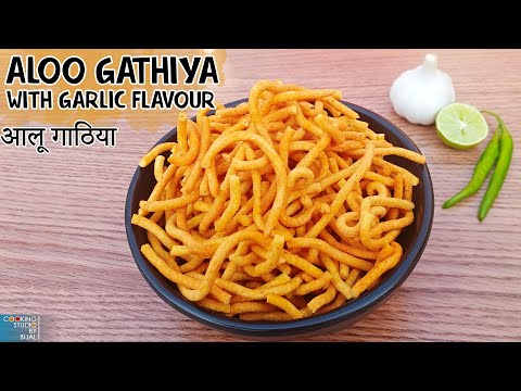 आलू गाठिया लहसुनि फ्लेवर के साथ | Aloo Gathiya with Garlic Flavour | Tasty Chatpata Gujarati GATHIYA