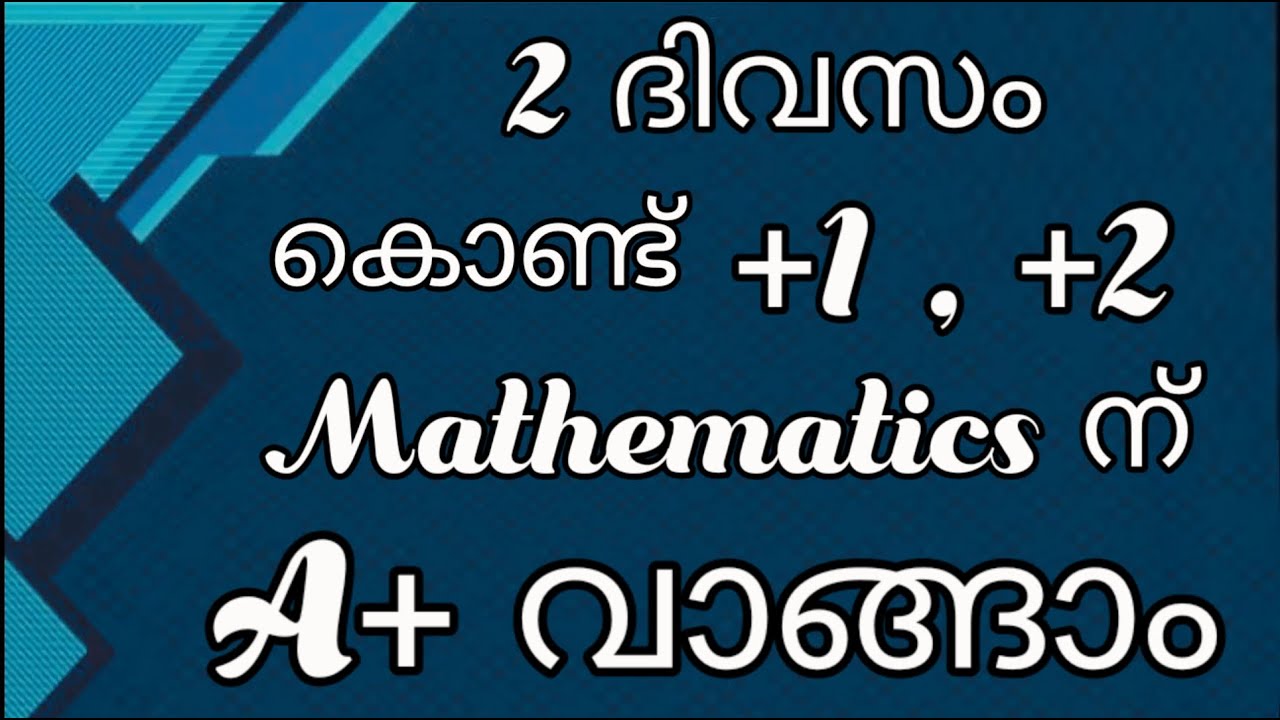 നിങ്ങൾക്ക് A+ വേണോ??? |Plus Two | Plus One | +1 | +2 | Mathematics | A+ ...