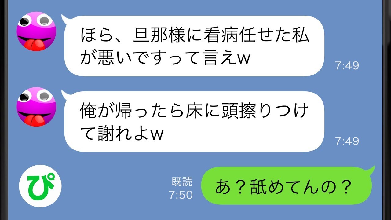 【LINE】高熱の3歳娘の看病を放ったらかしにしたまま遊びに出掛け数日帰ってこなかったクソ夫→気弱な私が実は元ヤンだった事を知った途端泣き虫夫に豹変し号泣www【スカッと修羅場】【総集編】