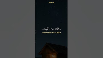 سورة الإسراء | الشيخ محمد صديق المنشاوي
