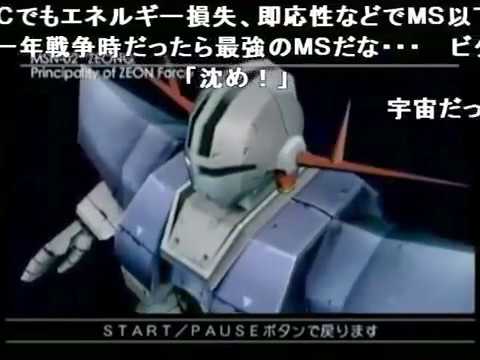 機動戦士ガンダム 古谷 徹さんによる貴重なMS解説動画　M．S．GRAPHICS MSN 02 ''ZEONG''