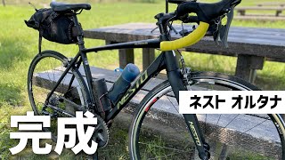 バラ完ロードバイク「ネストオルタナ」ついに完成へ！！