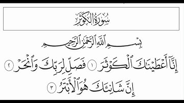 mustapha lahouni   سورة الكوثر/مصطفى اللاهوني
