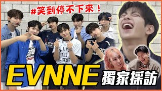 首次訪愛豆♥EVNNE對台灣粉絲「這件事」印象最深刻！這首主打歌讓他們超崩潰？｜KPOP推一波