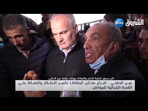 عين الدفلى افراغ مخازن البطاطا لكسر الاحتكار والحفاظ على القدرة الشرائية للمواطن