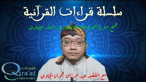 جمع سورة التوبة ١٢٣-١٢٩ بقراءات العشر الصغرى || al Taubah 123-129 dengan Qira'at 'Asyr Sughra