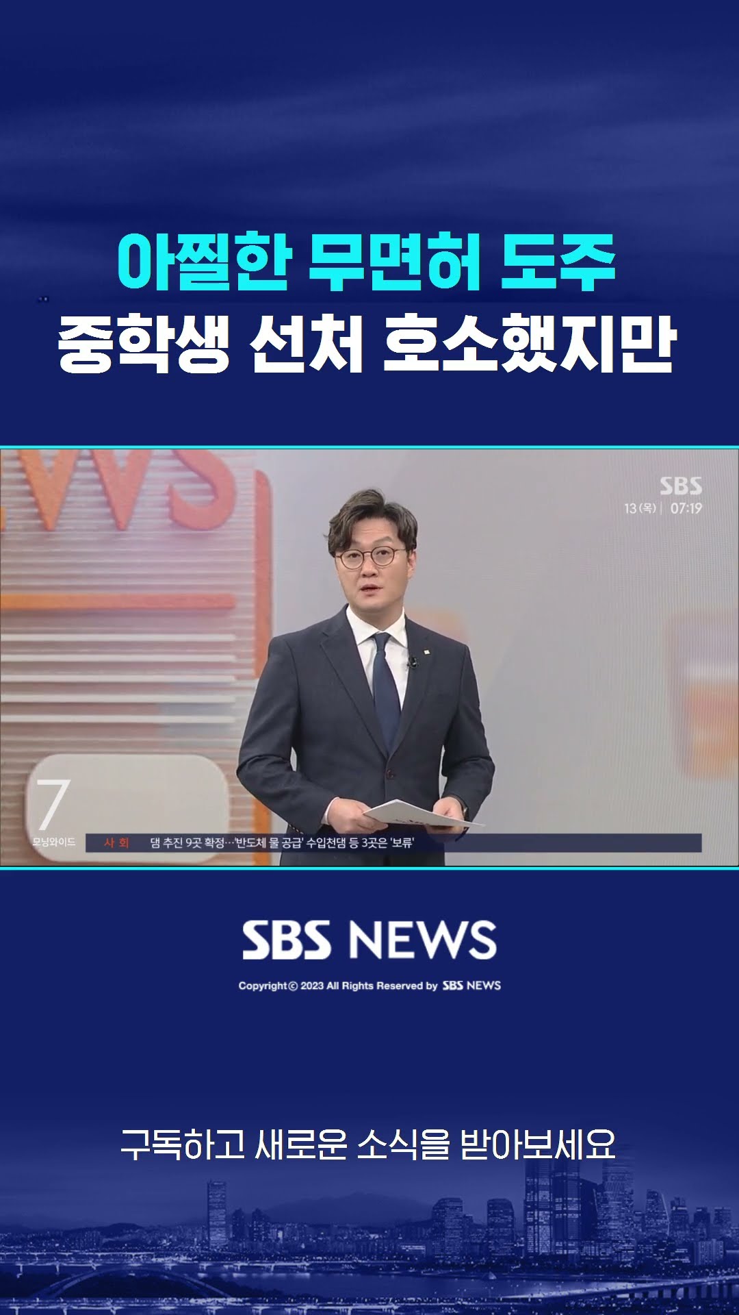 아찔한 무면허 도주…중학생 선처 호소했지만 #shorts