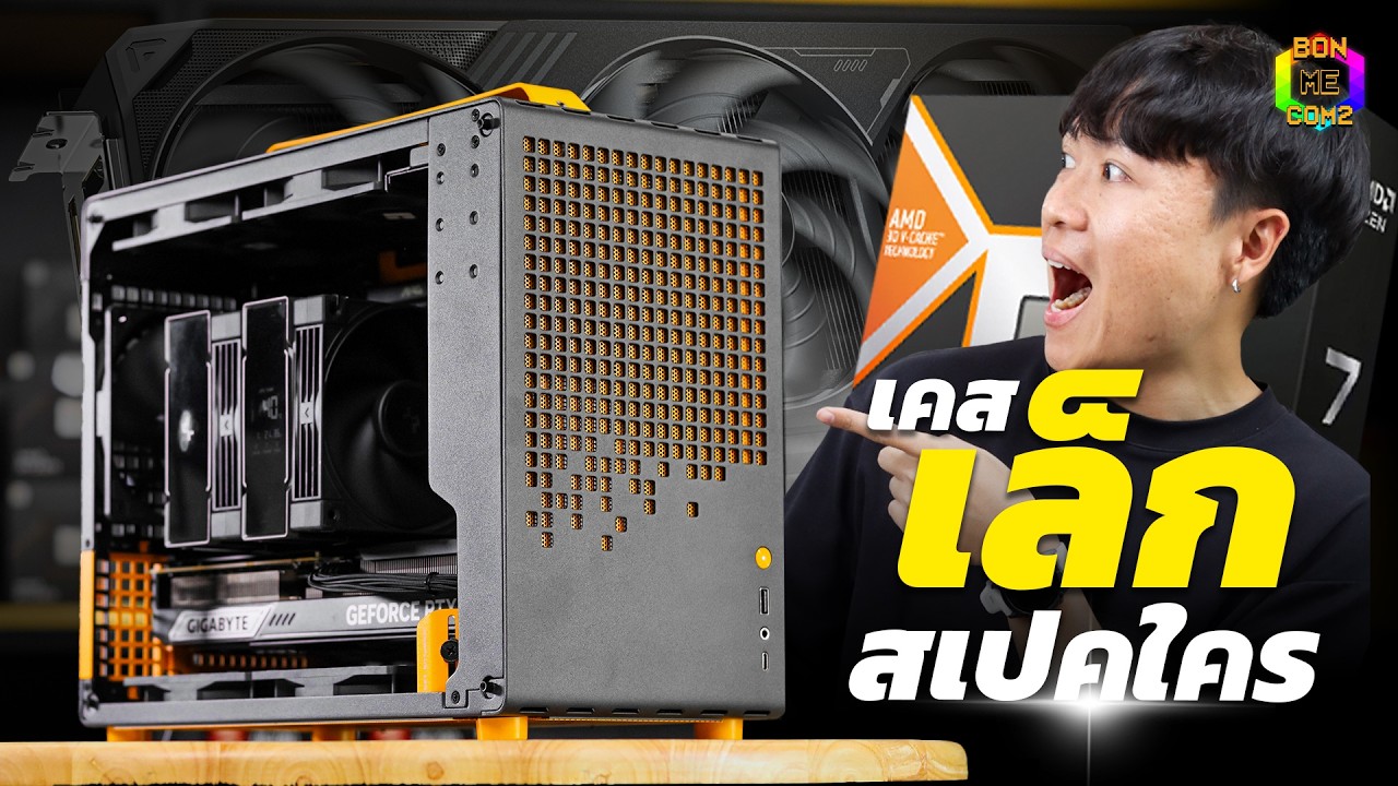 เล็กๆสเปคใคร! กับเคสยอดฮิตต Jonsbo Z20  🧡🖤 สเปคแน่นๆ RYZEN 7 9800X3D x RTX 5070 Ti 16 GB