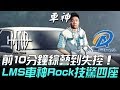 Mad vs alf 10 lmsrockgame 3  2019 lms highlights