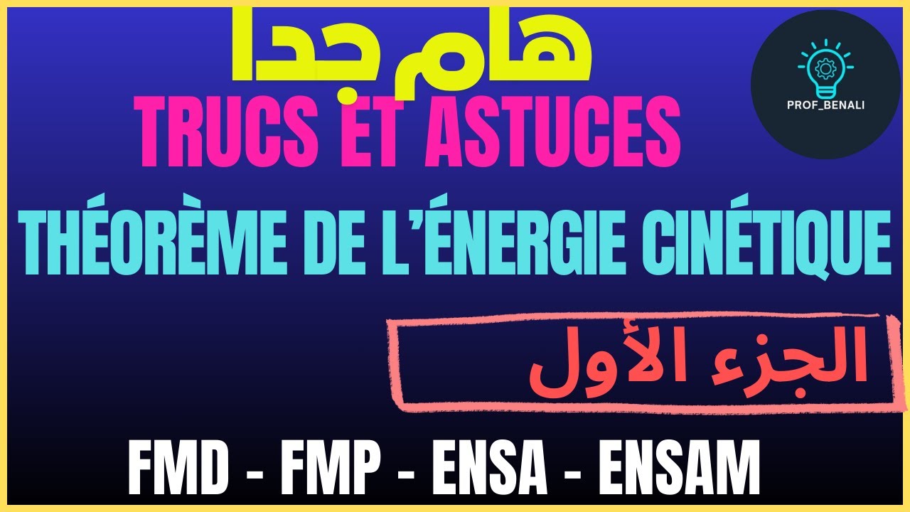 les trucs et astuces de la physique mécanique - partie 1- concours de fmp, fmd, ensa, ensam.