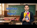 حل امتحان محافظة أسيوط عربي أولى ثانوي ترم ثاني 2026 ملحق كتاب الأضواء