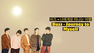 BUZZ - Journey To Myself (버즈 - 나에게로 떠나는 여행) Lyrics (Han/Rom/Eng)