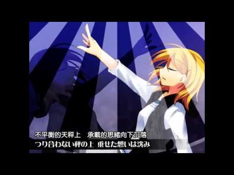 【鏡音リン】UNBALANCE【オリジナル曲】【中文字幕】