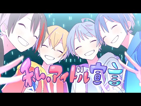 【めろんぱーかー。】私、アイドル宣言歌ってみた【KAITO×こーく×サムライ翔×なろ屋】