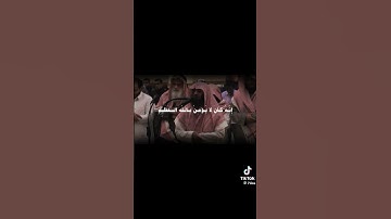 قف احترم واستمع للقرآن وارح سمعك تلاوه خاشعه بصوت الشيخ محمد اللحيدان حفظه الله ورعاه اينما كان ##