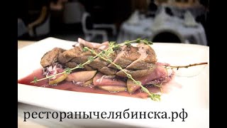 Утиная грудка с яблоками от шефа ресторана Lynx Утиная грудка с яблоками от шефа ресторана Lynx