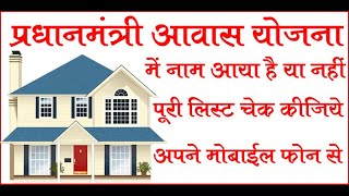 प्रधान मंत्री आवास योजना-ग्रामीण screenshot 5