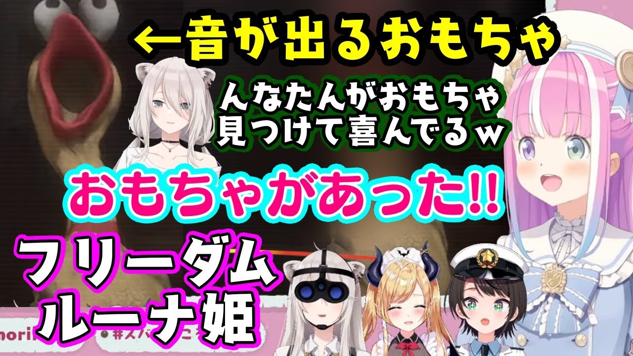 協力ホラゲ"UNDERWARD"で、危険を感じたら真っ先に安全地帯へ飛び込み、騒音の出るおもちゃで遊んで呼び寄せられた怪物に真っ先に食べられる【姫森ルーナ】ｗｗ【#スバちょこるなたん】