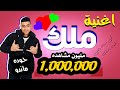 اغنية باسمك ل ( اسم ملك ) ( A song in your name 2020 ( Name Malak - قناة اغنيه باسمك 2020