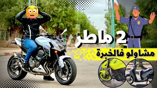 صاحبي شدولو 2 ماطر فالخبرة 😱 أجي تعرف ، شنو هي الخبرة ، و شكون الماطر اللي كايتشدو فالخبرة …⚠️