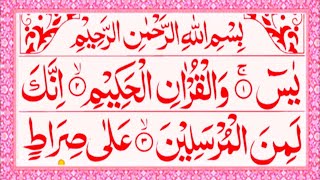 Surah Yaseen🌹🤲❤️ | Yasin Sharif | Episode 74 || Recitation | سورة يس 💓 Alafasy Daily Quran