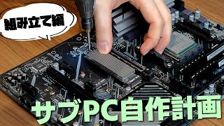 RTX3080搭載のつよつよPCを遂に組み立て!今回の構成シンプルだからめっちゃ楽でした...