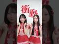 🍊 作詞 #指原莉乃 初恋に似てる 🌸 #AKB48 #田中沙友利 Sayuri Tanaka #森川優 Yu Morikawa 🍓 #AKB48_初恋に似てる #shorts #小栗有以