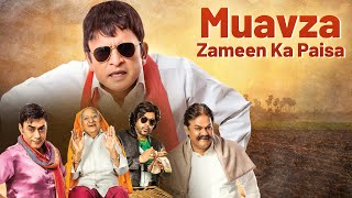 कॉमेडी फिल्म Muavza - Zameen Ka Paisa (2017) - Hit Comedy Movie | Annu Kapoor, Akhilendra Mishra