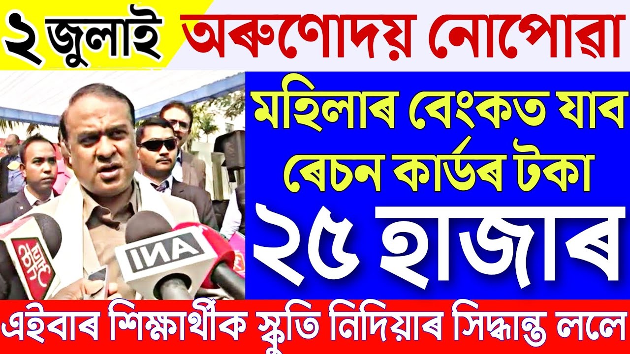 অসমীয়া বাতৰি