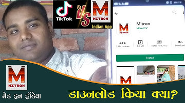 Mitron App Kaise use karen INDIA Ka App | How to use Mitron | Tik Tok vs Mitron App
