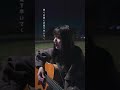 【弾き語り】また逢う日まで / 平井大