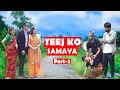 Teej Ko Samaya-2| तीजमा यस्तो भयो |Buda Vs Budi|Nepali Heart touching Short Film| SNS Entertainment