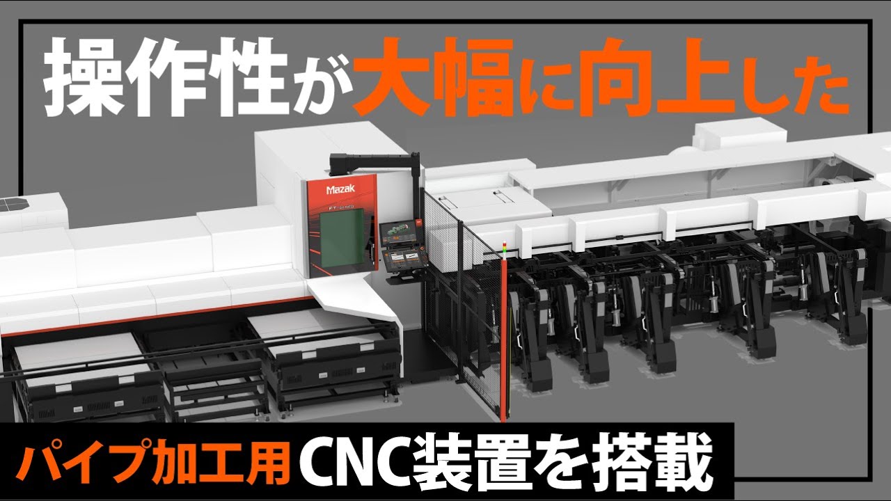 パイプ用 高速 ファイバーレーザ加工機 FT-150 NEO - YouTube