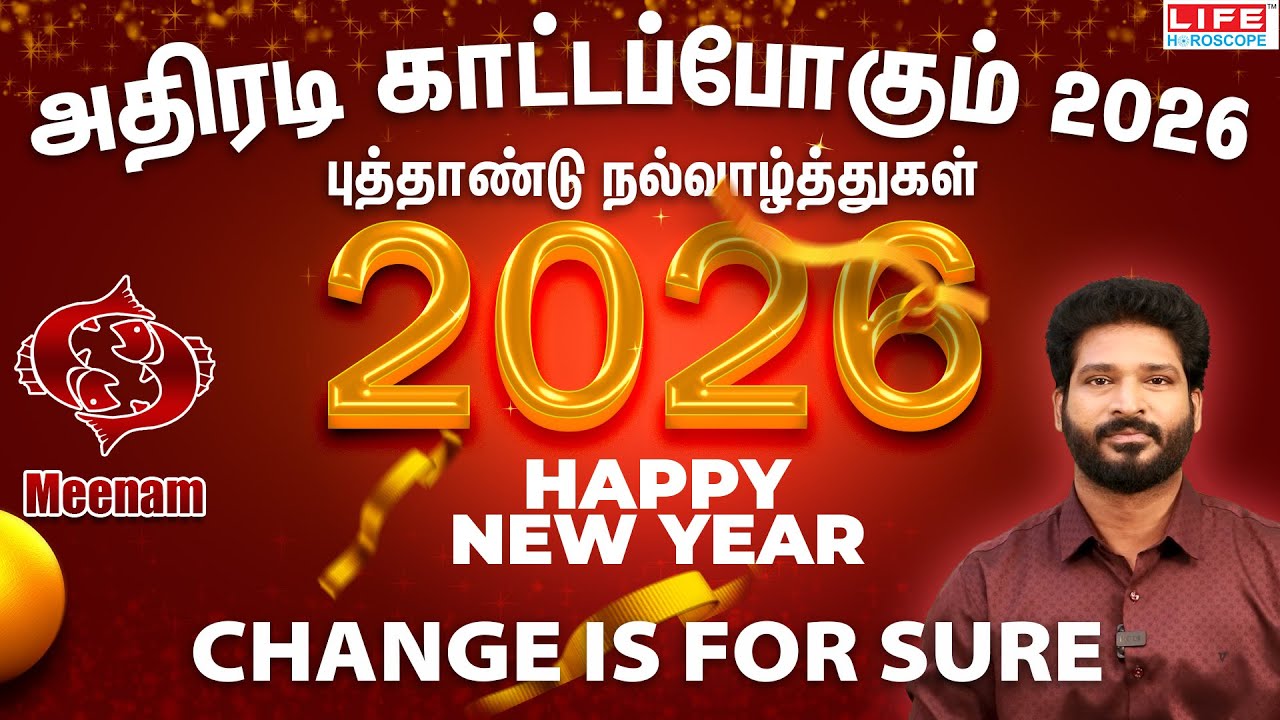 அதிரடி காட்டப்போகும் 2026 | Meenam - மீனம் | 2026 New Year Prediction | Life Horoscope