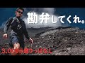 【富士登山】調子に乗って０合目から登ったらとんでもない目にあった、、