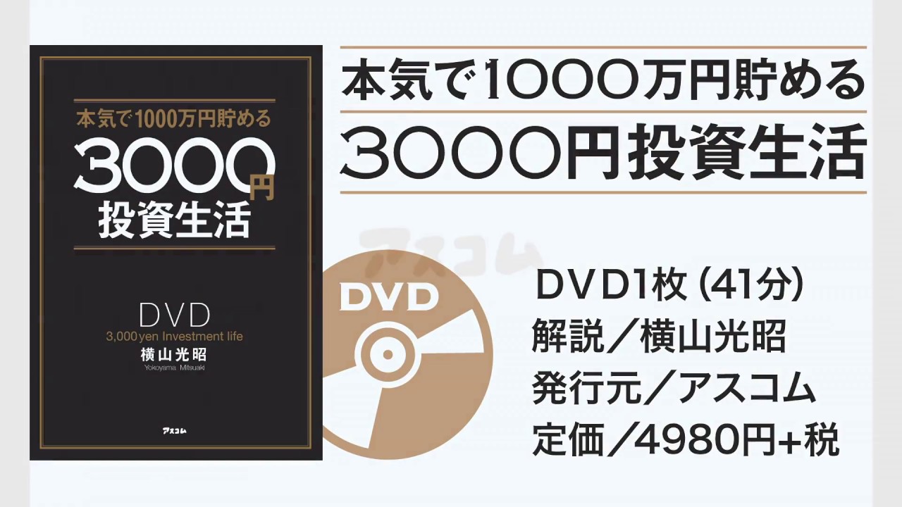 不動産投資の学校　DVD 全10枚 不動産投資の学校 DVD 全10枚