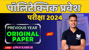 POLYTECHNIC PREVIOUS YEAR QUESTION PAPER 2023