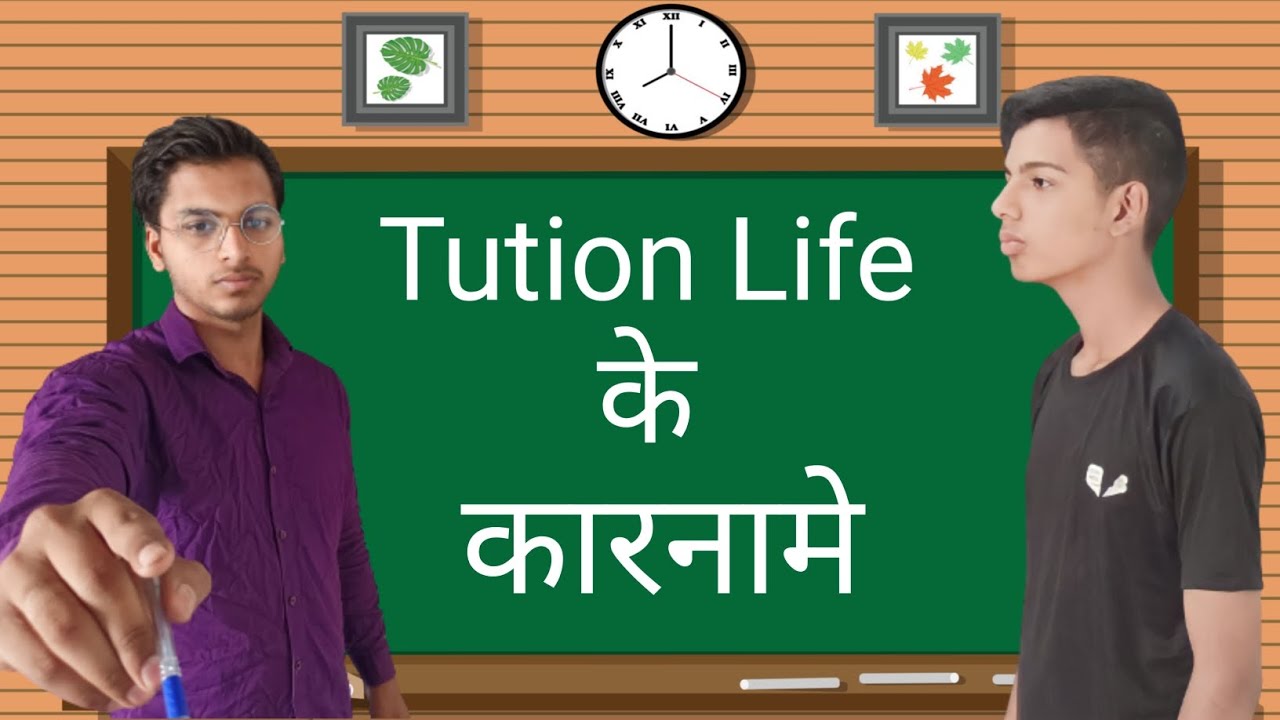 Tution Life 🤣🤣💯 Tution Masti😁😁 Tution Comedy Youtube 