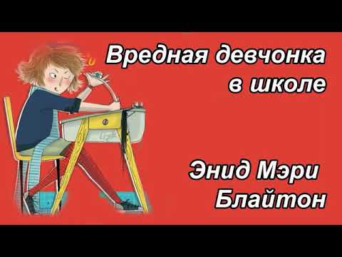 Аудиокниги для детей про школу слушать онлайн