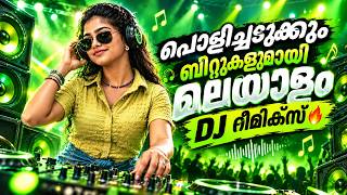 🔥MALAYALAM NONSTOP REMIX🔥| MALAYALAM REMIX SONG COLLECTION 2026 | DJ SONGS Mixes
