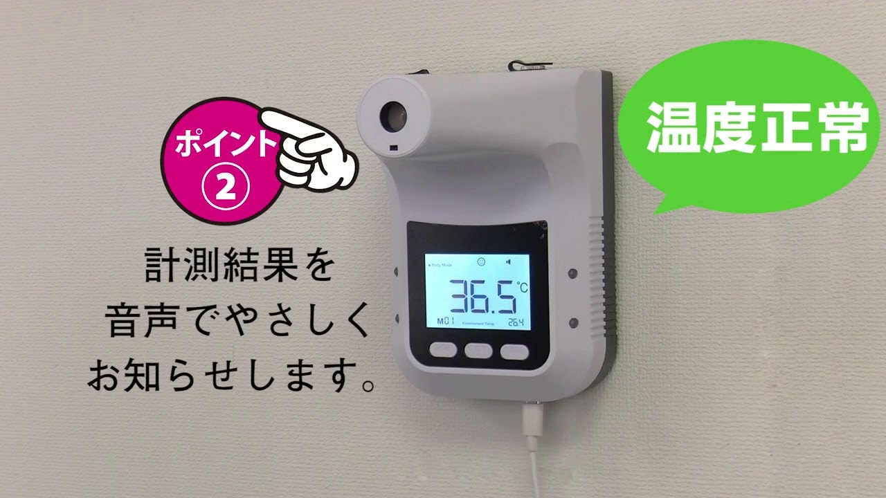 非接触温度計「どーぞ君Jr 2」デモ動画 - YouTube