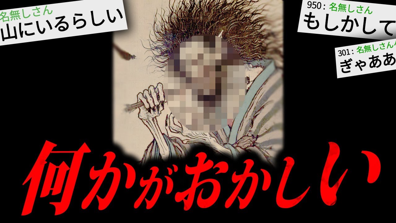 【警告】山で"コイツ"を見かけたらすぐに逃げてください