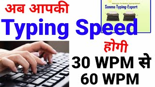 How to Increase Typing Speed (In Hindi) screenshot 5