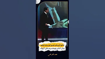 ناصر تعالوا أوريكم عمرو أبو بيضة وهو بيذل الناس وبيحنسهم على الهواء Shorts Shorts 