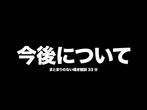 今後のSe-ya ASMRについて💎ささやき添い寝雑談【睡眠用33分】2022/01