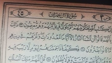آل عمران ٢٠ - ٣٥ • القارئ • عبدالرحمن مصطفى حسن محمد 
