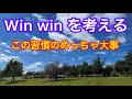 【7つの習慣】第4の習慣　Win win を考える　⑦メキシコ