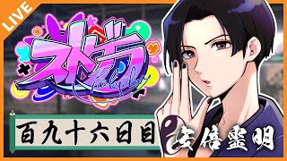 【#ストグラ/警察】安倍霊明「17時起床の早番日」Day.196【アベレージ / Vtuber】